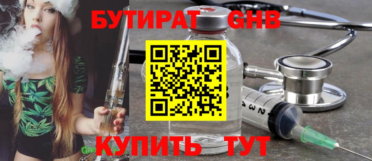 Бутират  Вход с VPN  Осинники  БУТИРАТ жидкий экстази 