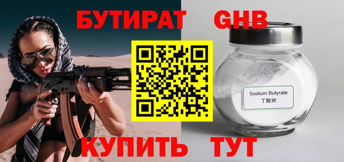 БУТИРАТ бутандиол Осинники