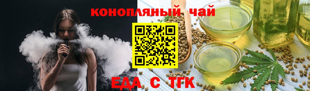 Еда ТГК марихуана  Вход с VPN  Осинники 