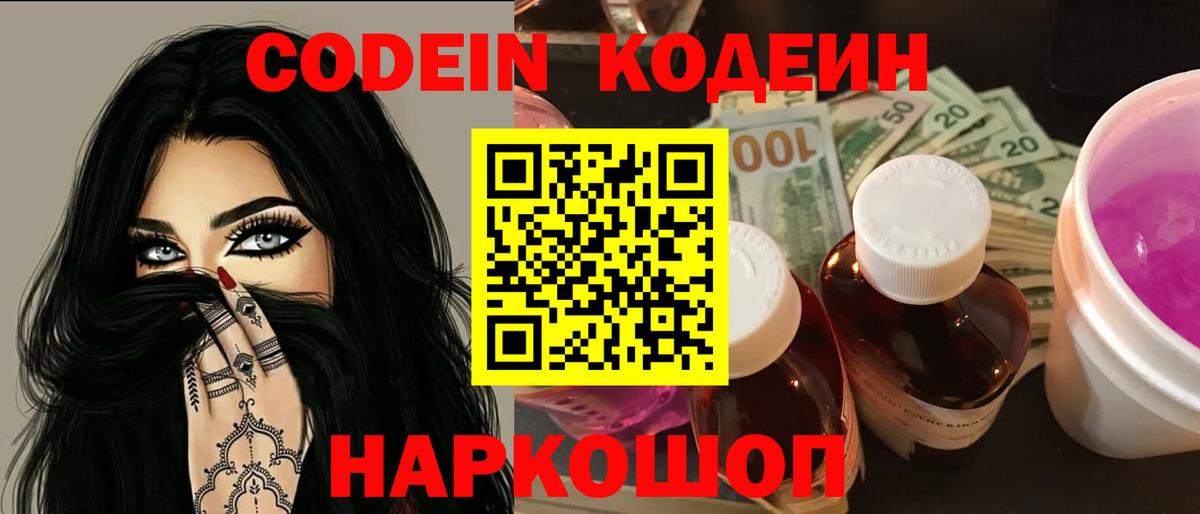 Кодеиновый сироп Lean Purple Drank Осинники