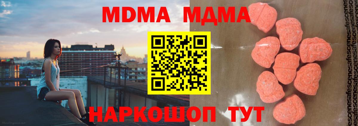 MDMA VHQ  Вход с VPN  MDMA  Осинники  МДМА молли 