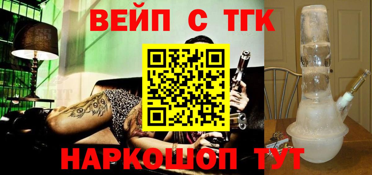 ТГК жижа Осинники